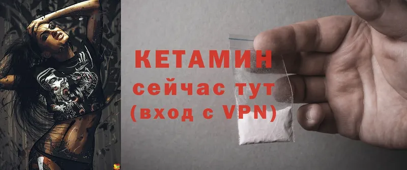 КЕТАМИН ketamine  Шумерля 